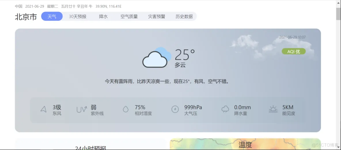 java软件下载 java软件下载天气预报_天气预报_02